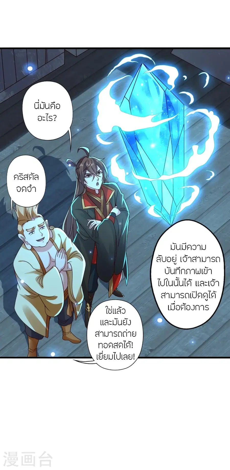 Banished Disciple’s Counterattack ราชาอมตะผู้ถูกขับไล่ ตอนที่ 278 หน้า 42