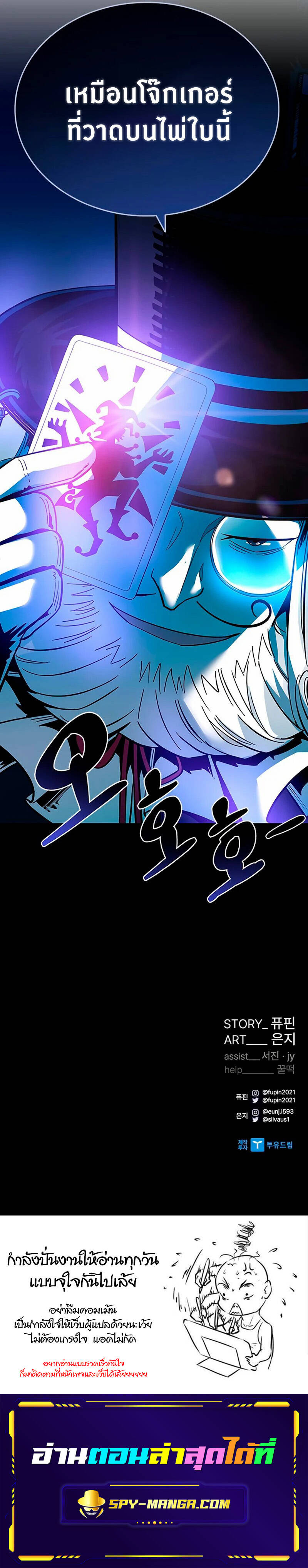 Villain to Kill ตอนที่ 75 หน้า 13