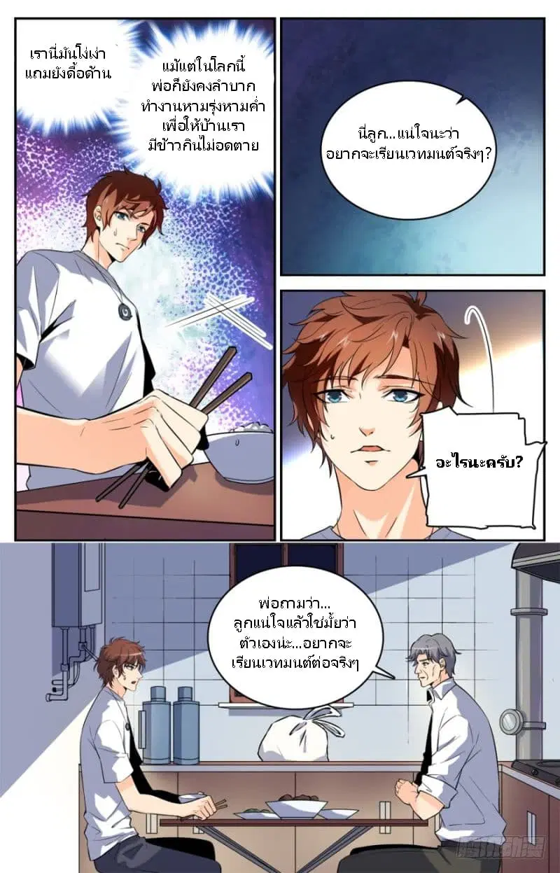 Versatile Mage ตอนที่ 2 หน้า 8