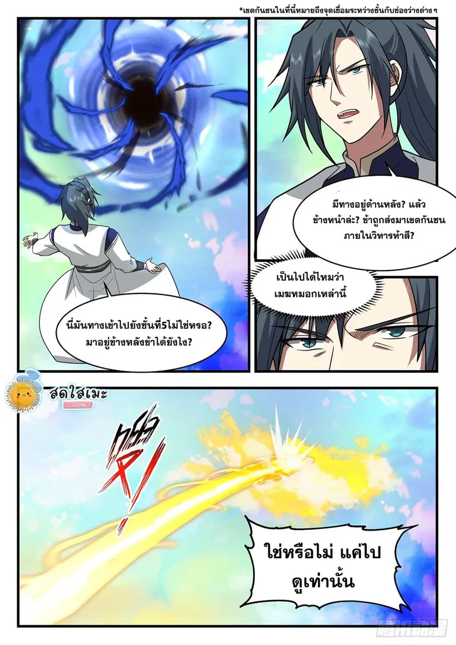 Martial Peak ตอนที่ 1992 หน้า 8