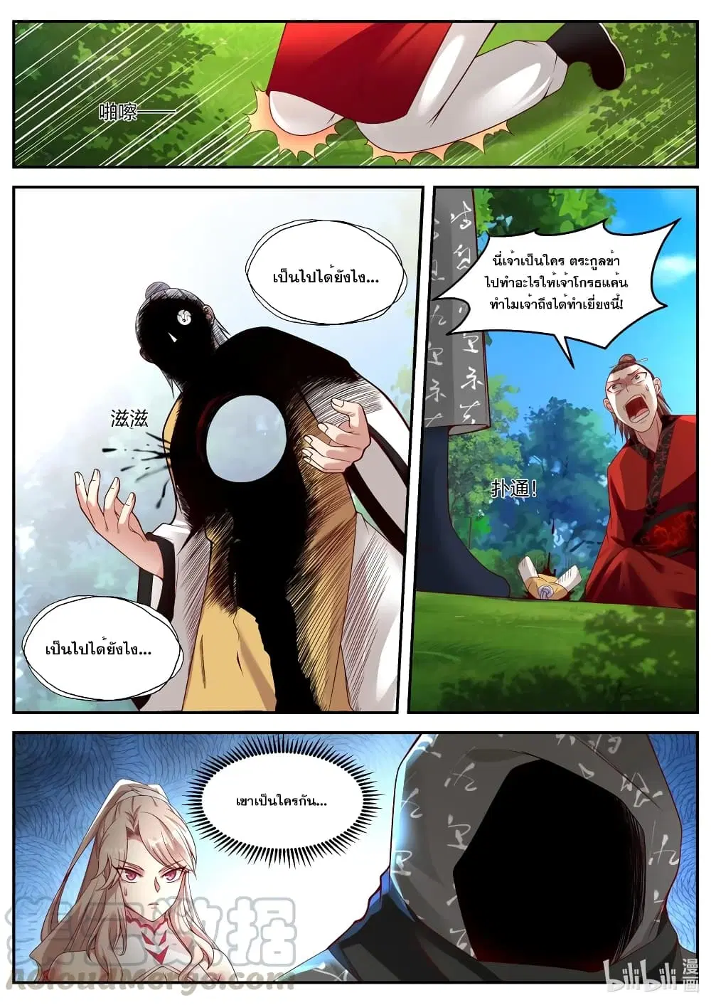 Martial God Asura ตอนที่ 180 หน้า 7