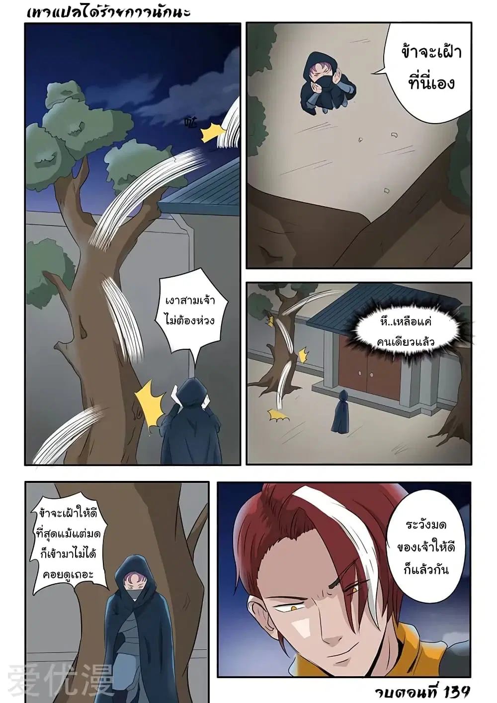 Martial Master ตอนที่ 139 หน้า 10
