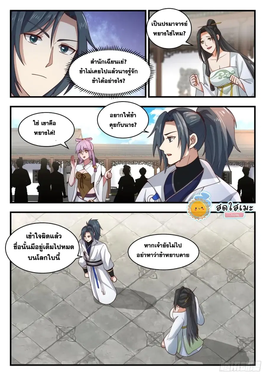 Martial Peak ตอนที่ 1784 หน้า 10