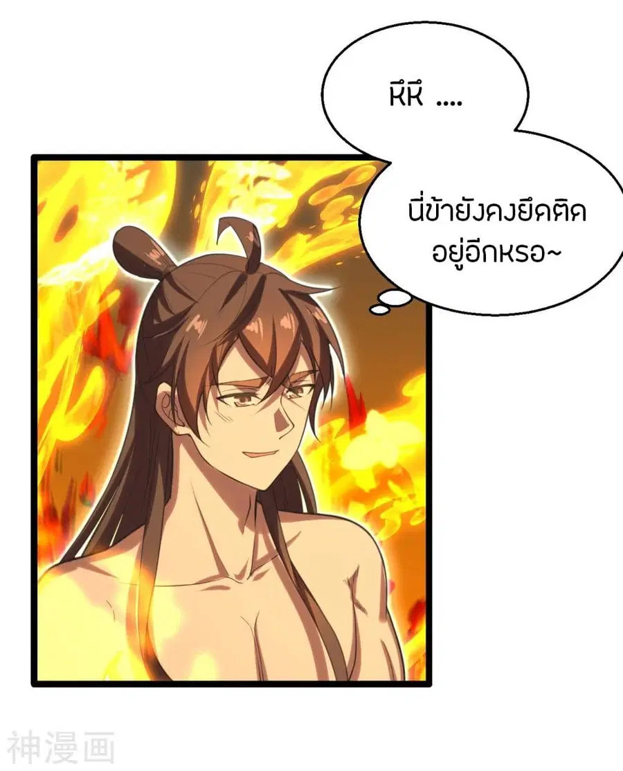 Banished Disciple’s Counterattack ราชาอมตะผู้ถูกขับไล่ ตอนที่ 225 หน้า 3