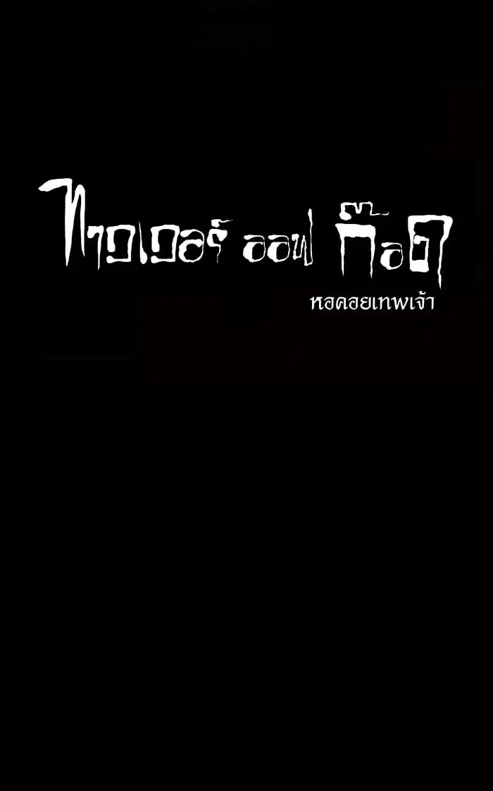 Tower of God ตอนที่ 3 หน้า 75