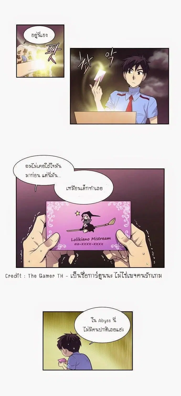 The Gamer ตอนที่ 59 หน้า 10