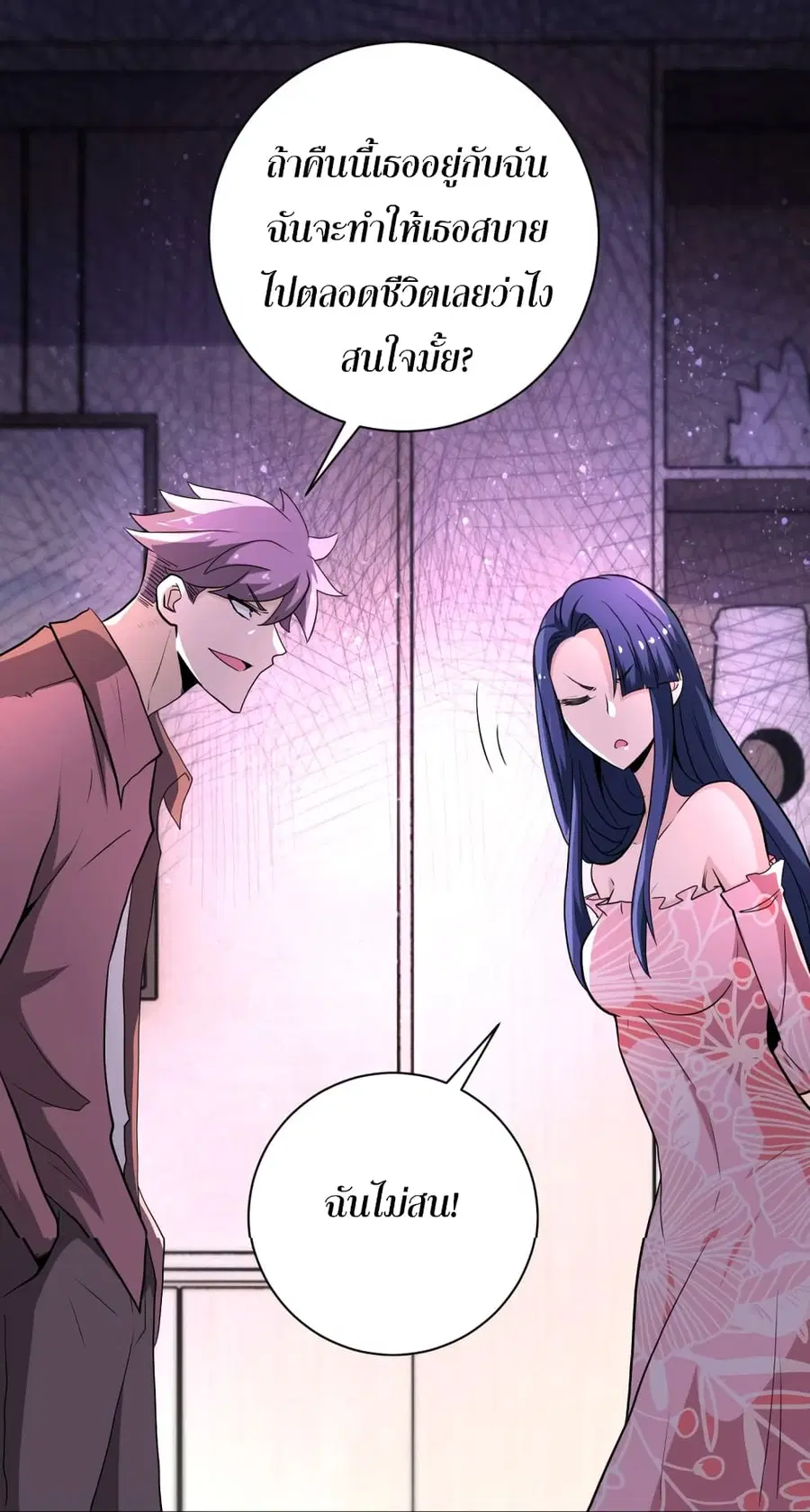 Apocalyptic Super System ตอนที่ 140 หน้า 26