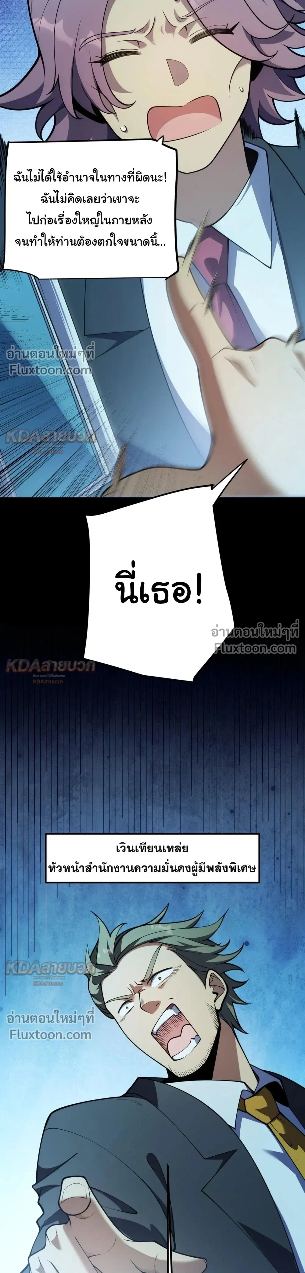 Starting With a Mythic Talent, I Cut Down Gods! ปลุกพลังระดับตำนาน สังหารทวยเทพ ตอนที่ 33 หน้า 11