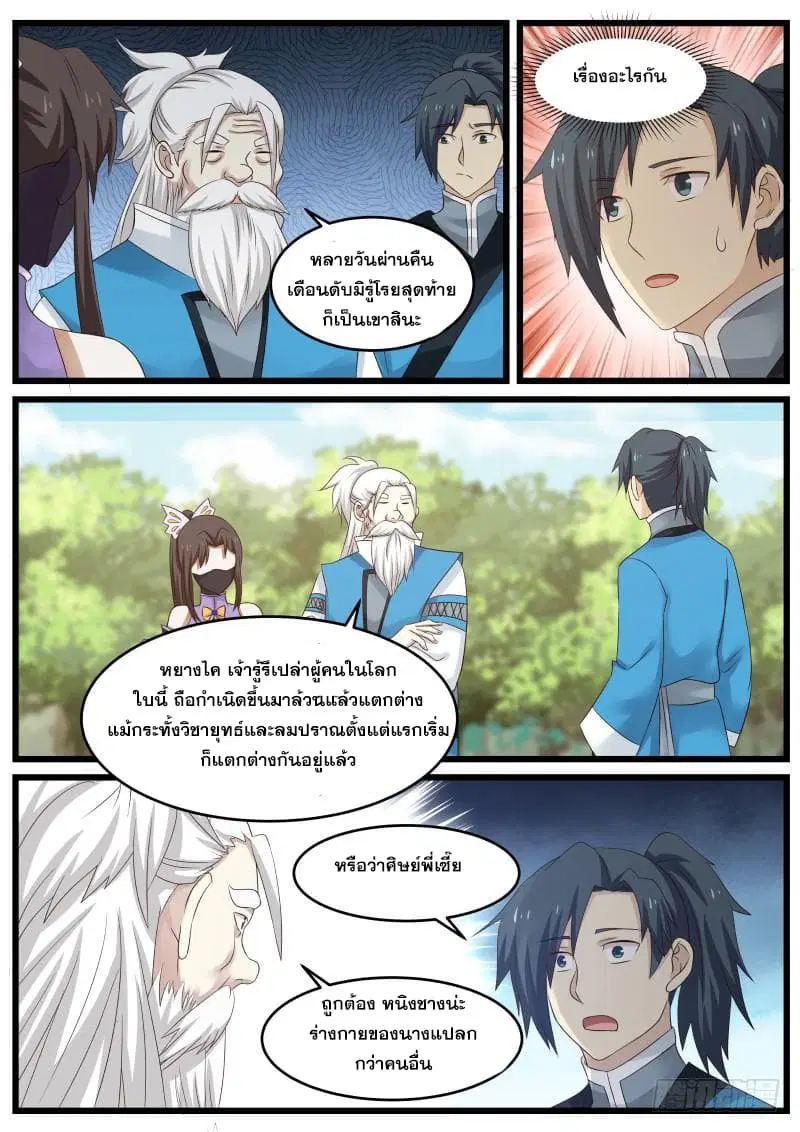 Martial Peak ตอนที่ 61 หน้า 15