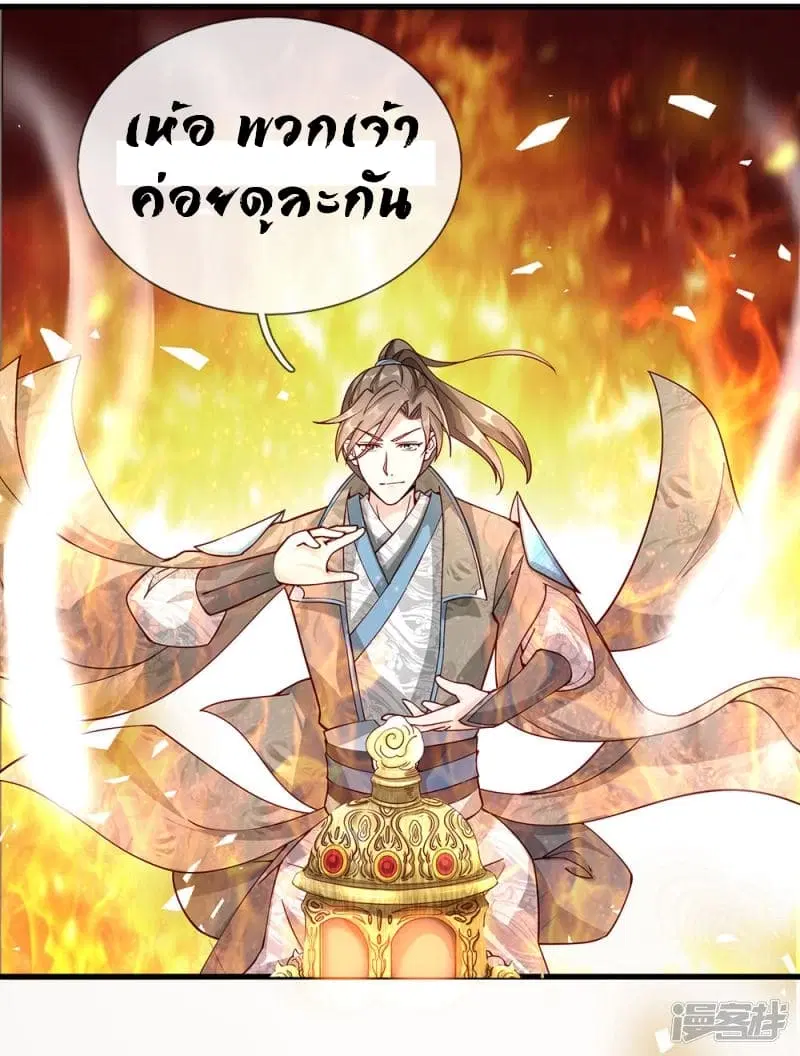 Sky Sword God ตอนที่ 67 หน้า 8