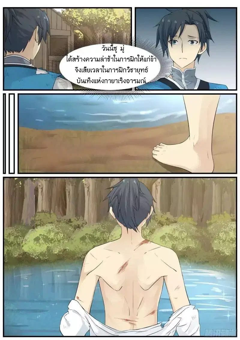 Martial Peak ตอนที่ 25 หน้า 10