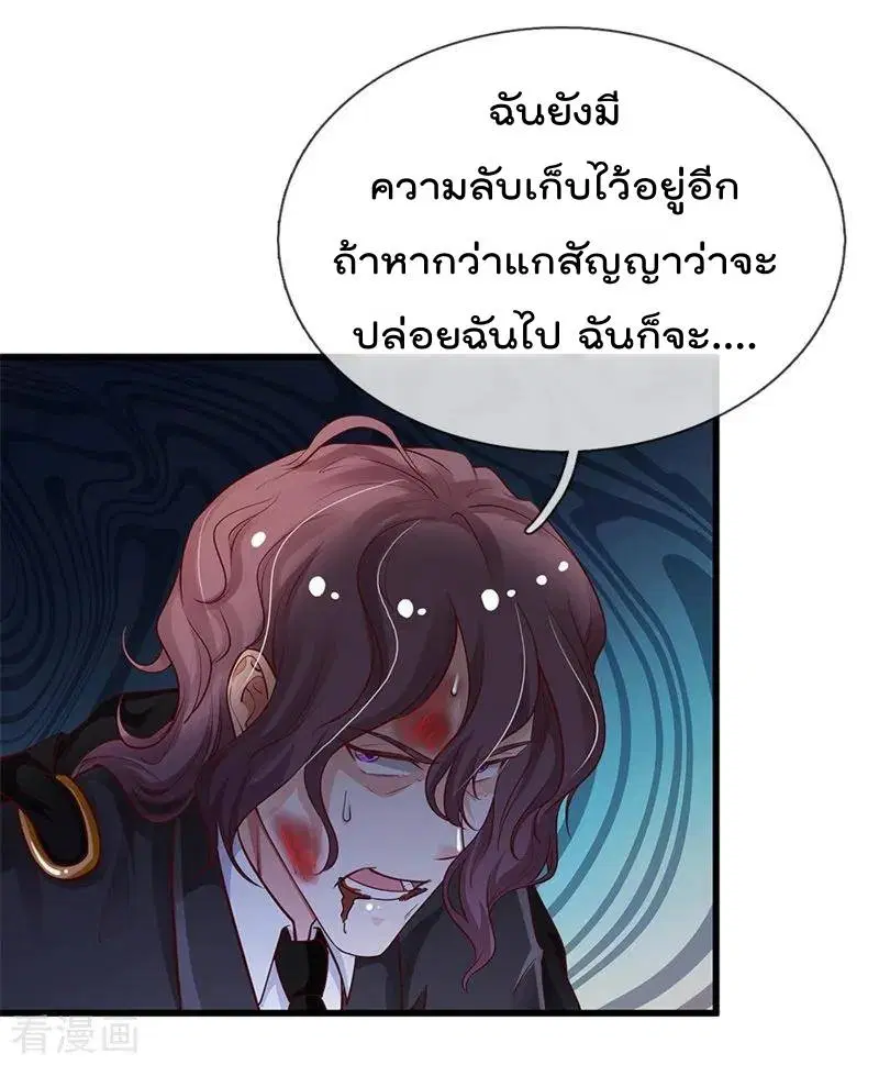 I’m the Great Immortal ตอนที่ 156 หน้า 4