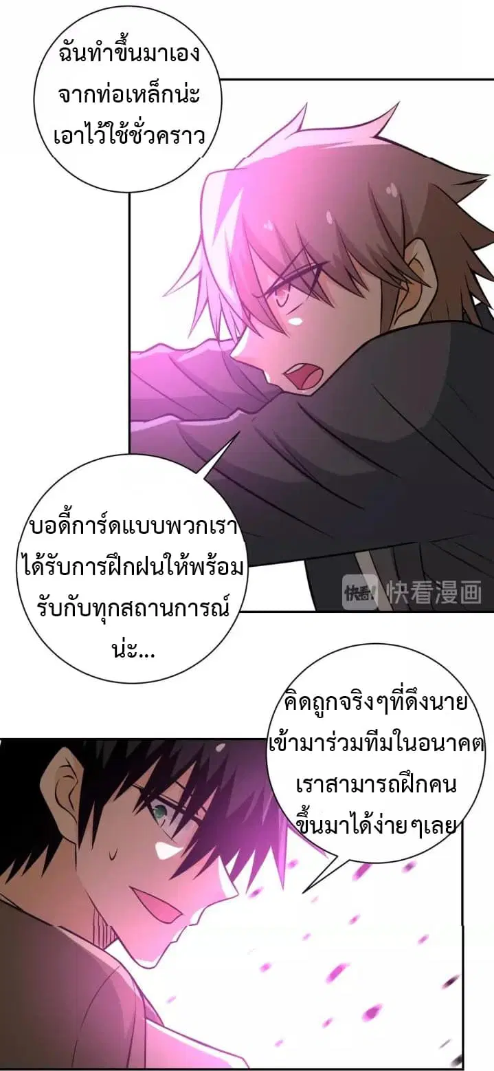 Apocalyptic Super System ตอนที่ 38 หน้า 15