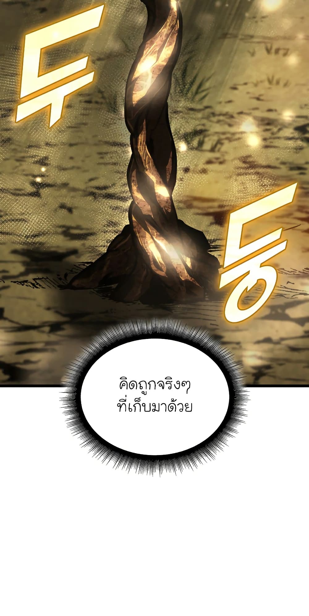 Return of the SSS-Class Ranker ตอนที่ 46 หน้า 82