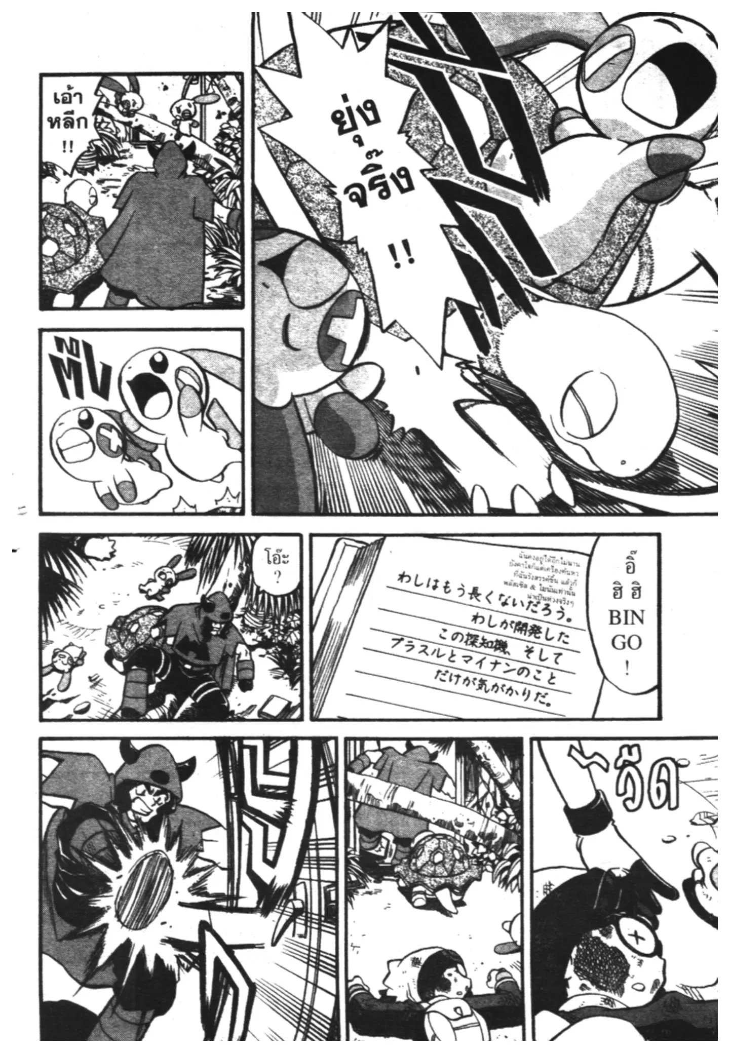 Pokémon ตอนที่ 199 หน้า 10
