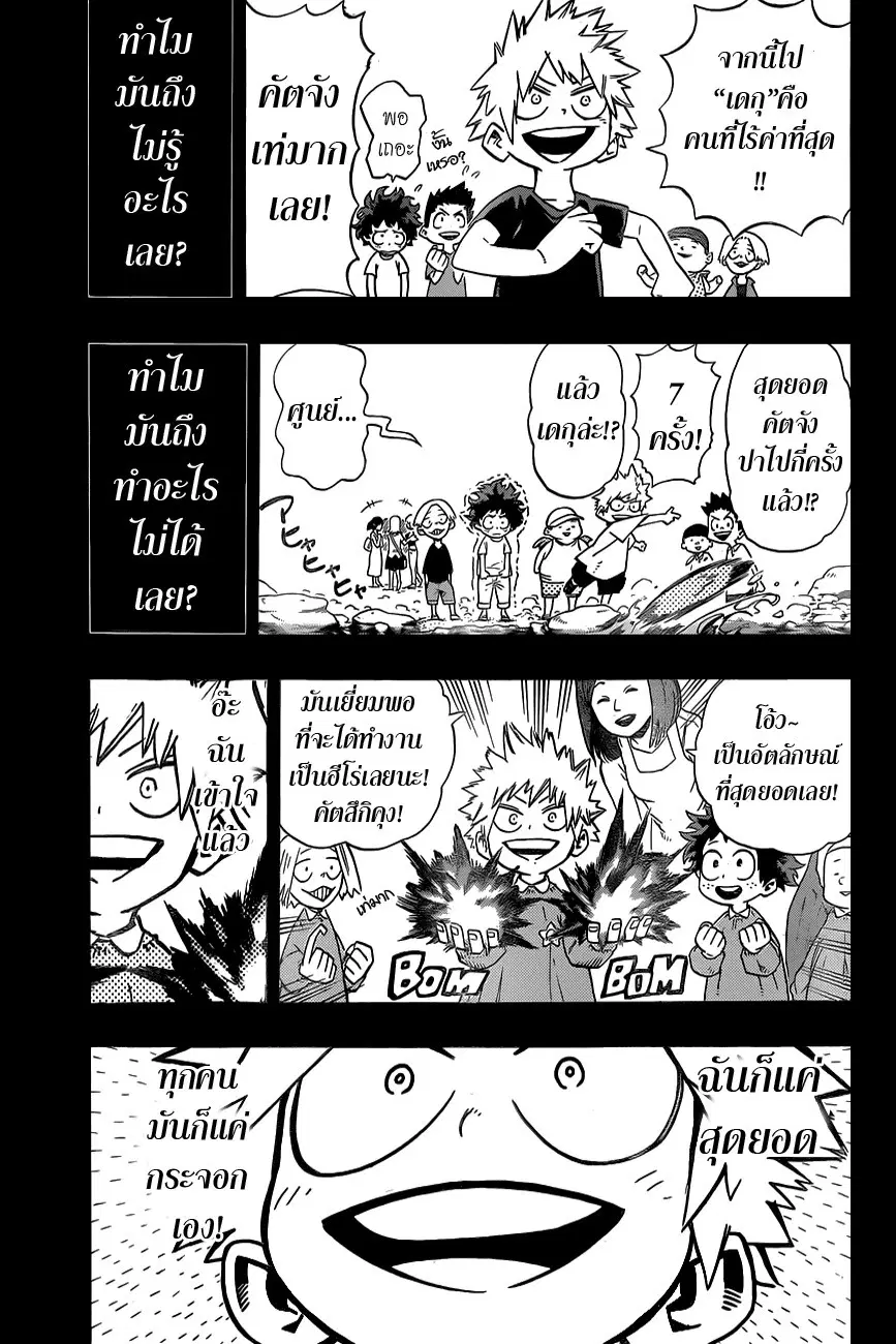 Boku no Hero Academia (My Hero Academia) ตอนที่ 9 หน้า 11