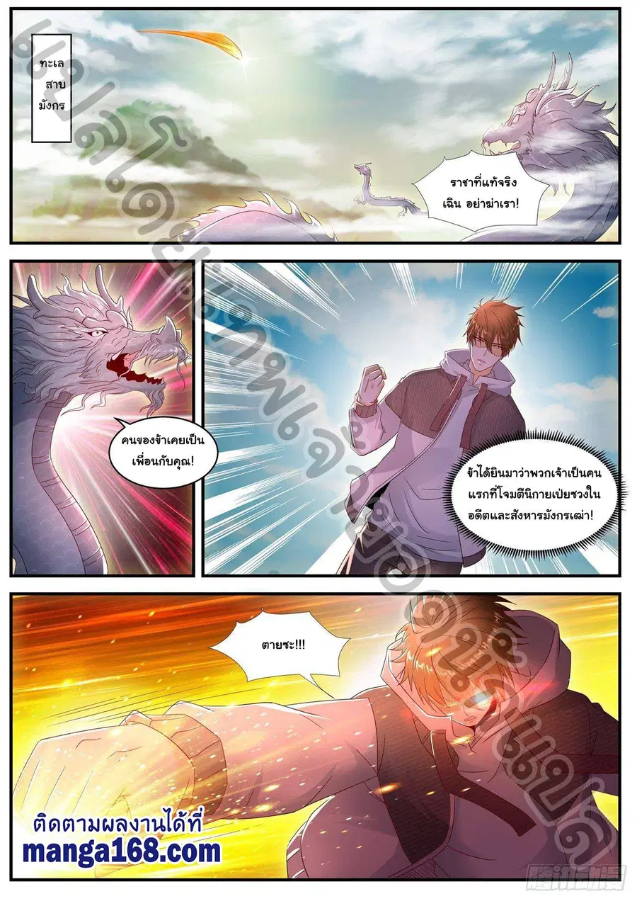 Rebirth Of The Urban Immortal Cultivator ตอนที่ 579 หน้า 9