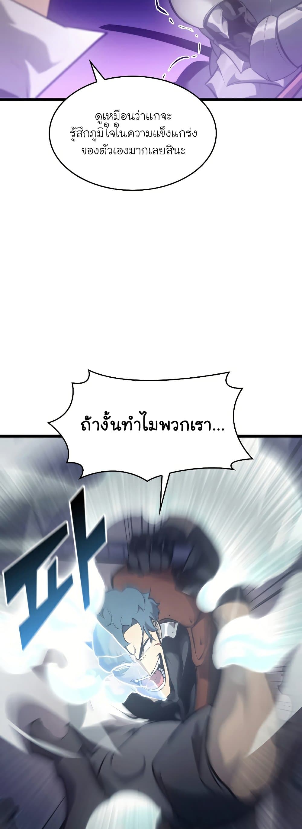Return of the SSS-Class Ranker ตอนที่ 31 หน้า 28