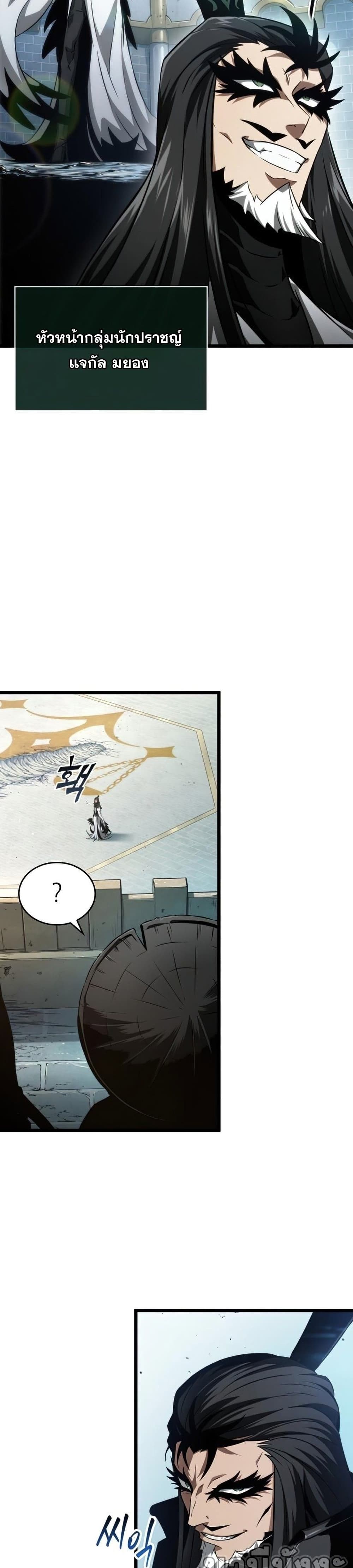 The World After the end โลกหลังการล่มสลาย ตอนที่ 40 หน้า 28