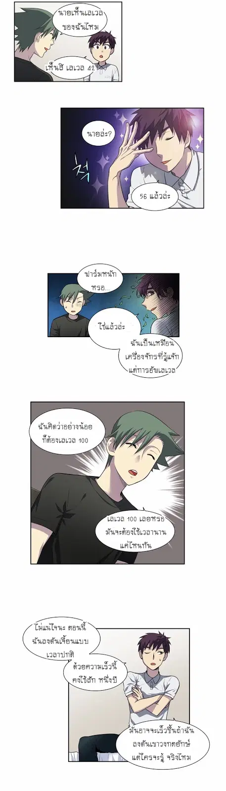 The Gamer ตอนที่ 126 หน้า 9