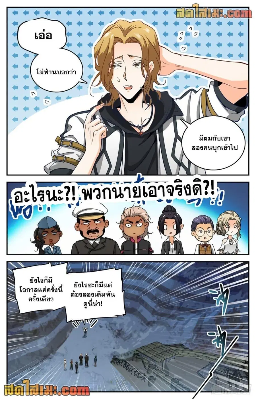 Versatile Mage ตอนที่ 610 หน้า 12