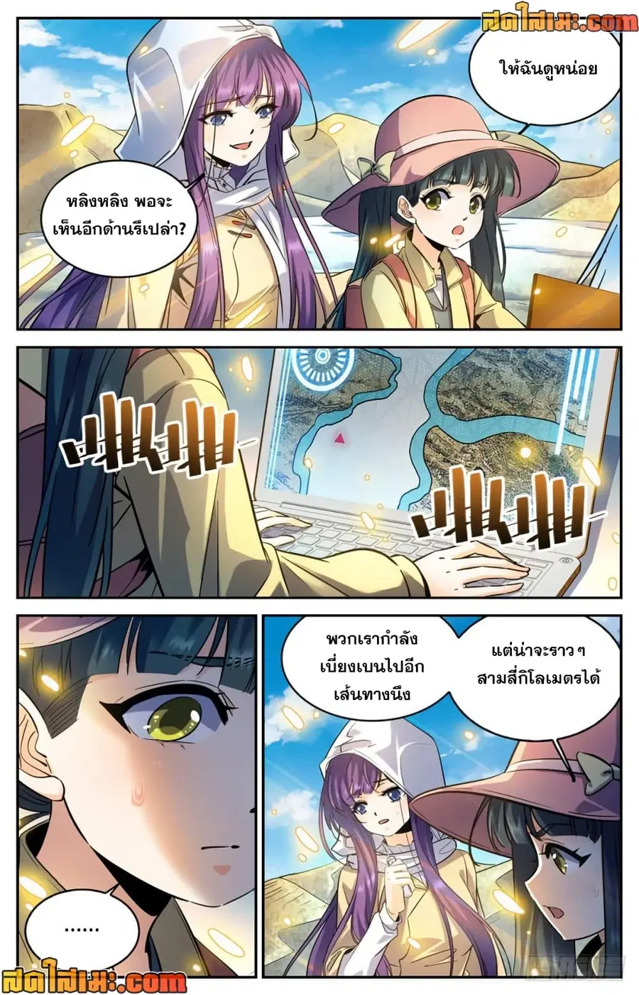 Versatile Mage ตอนที่ 318 หน้า 8