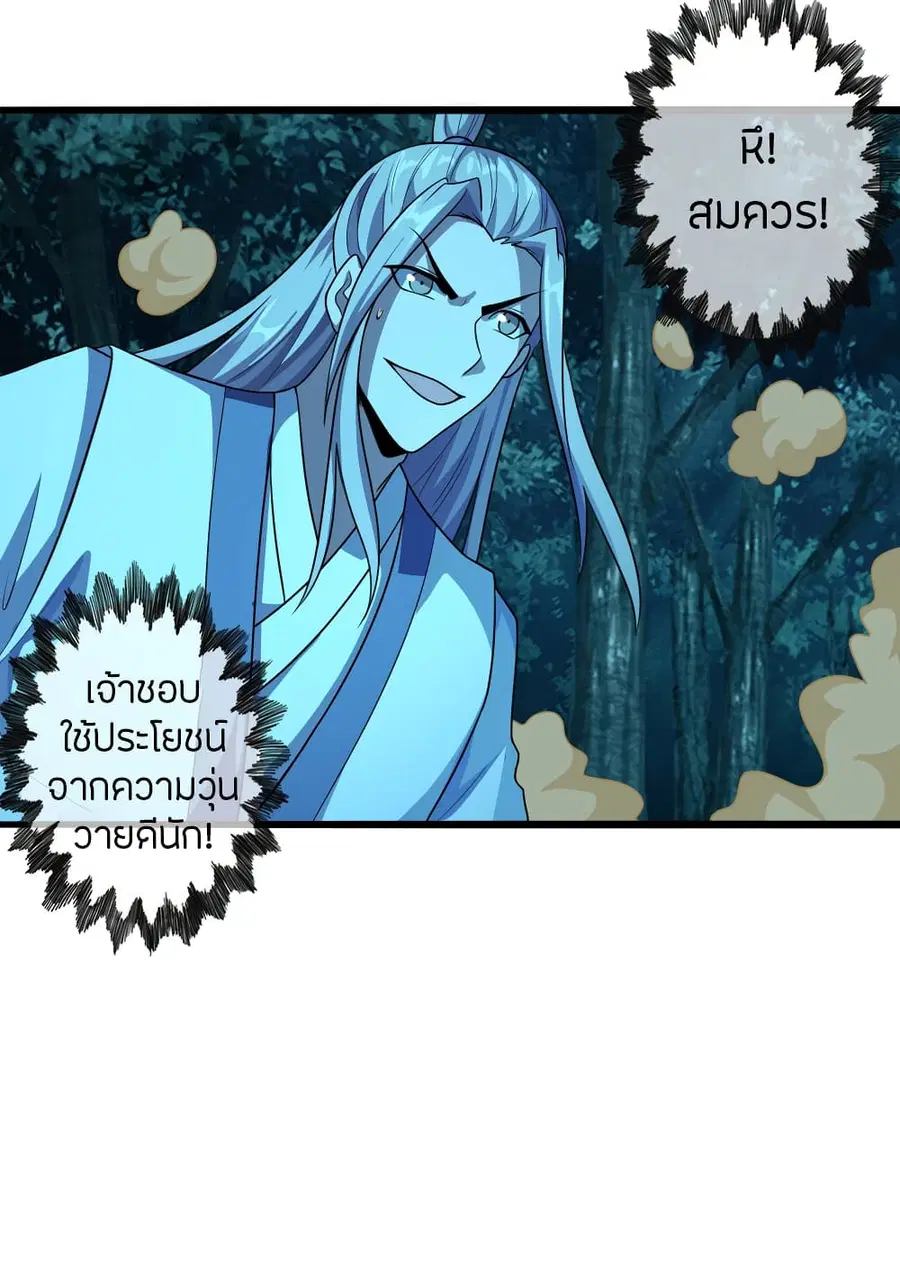 Banished Disciple’s Counterattack ราชาอมตะผู้ถูกขับไล่ ตอนที่ 175 หน้า 28