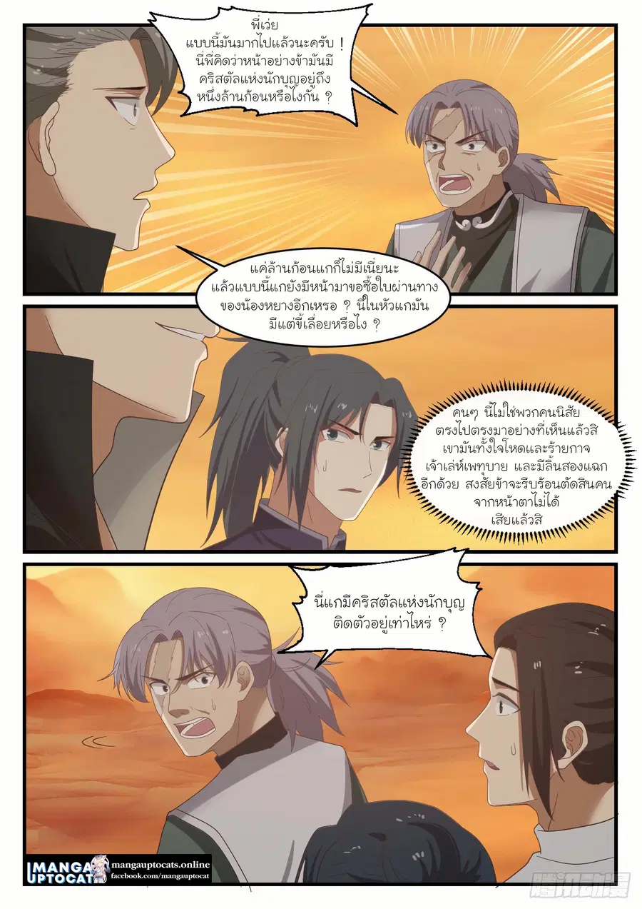 Martial Peak ตอนที่ 1071 หน้า 5