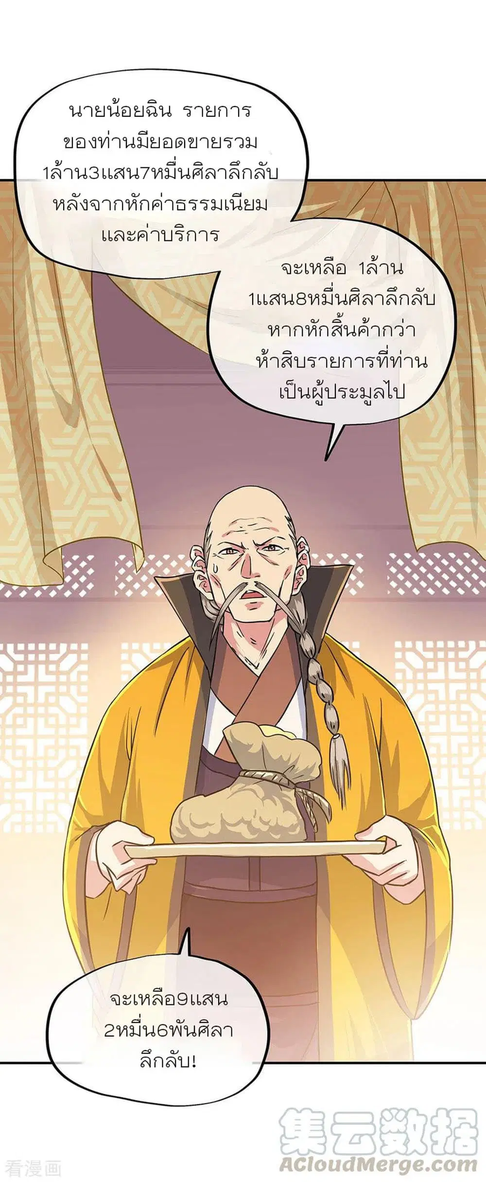 Peerless Battle Spirit ตอนที่ 263 หน้า 31