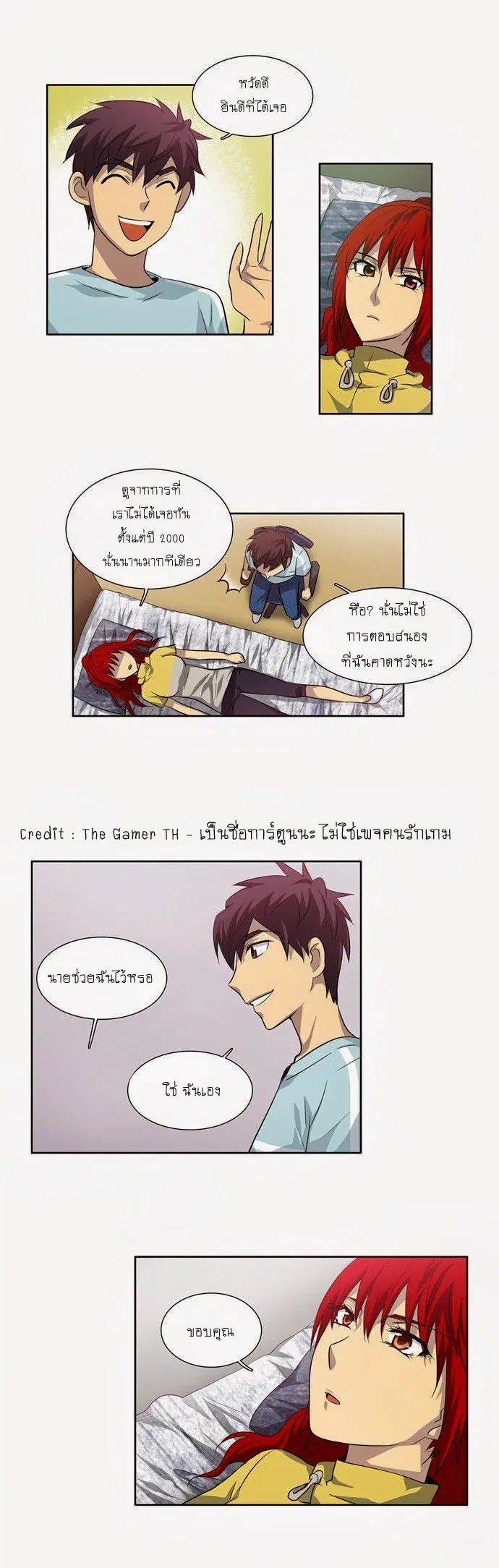The Gamer ตอนที่ 43 หน้า 5