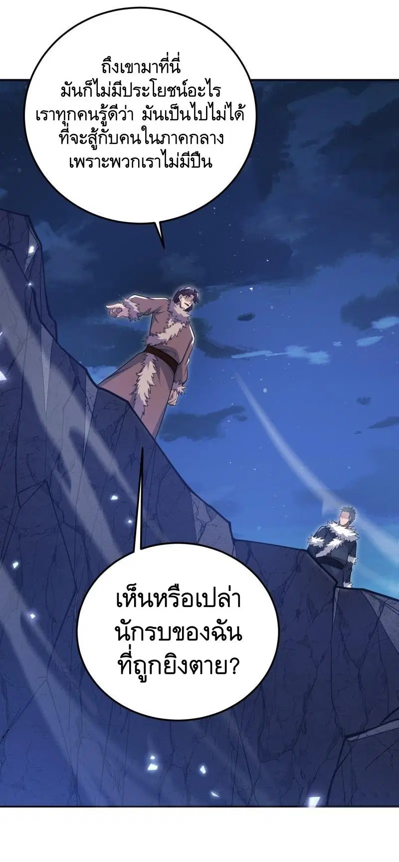 The First Order ตอนที่ 399 หน้า 12