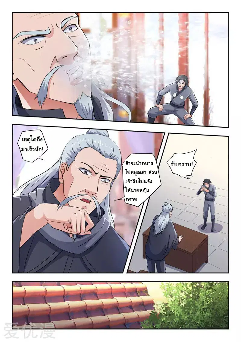Martial Master ตอนที่ 415 หน้า 5