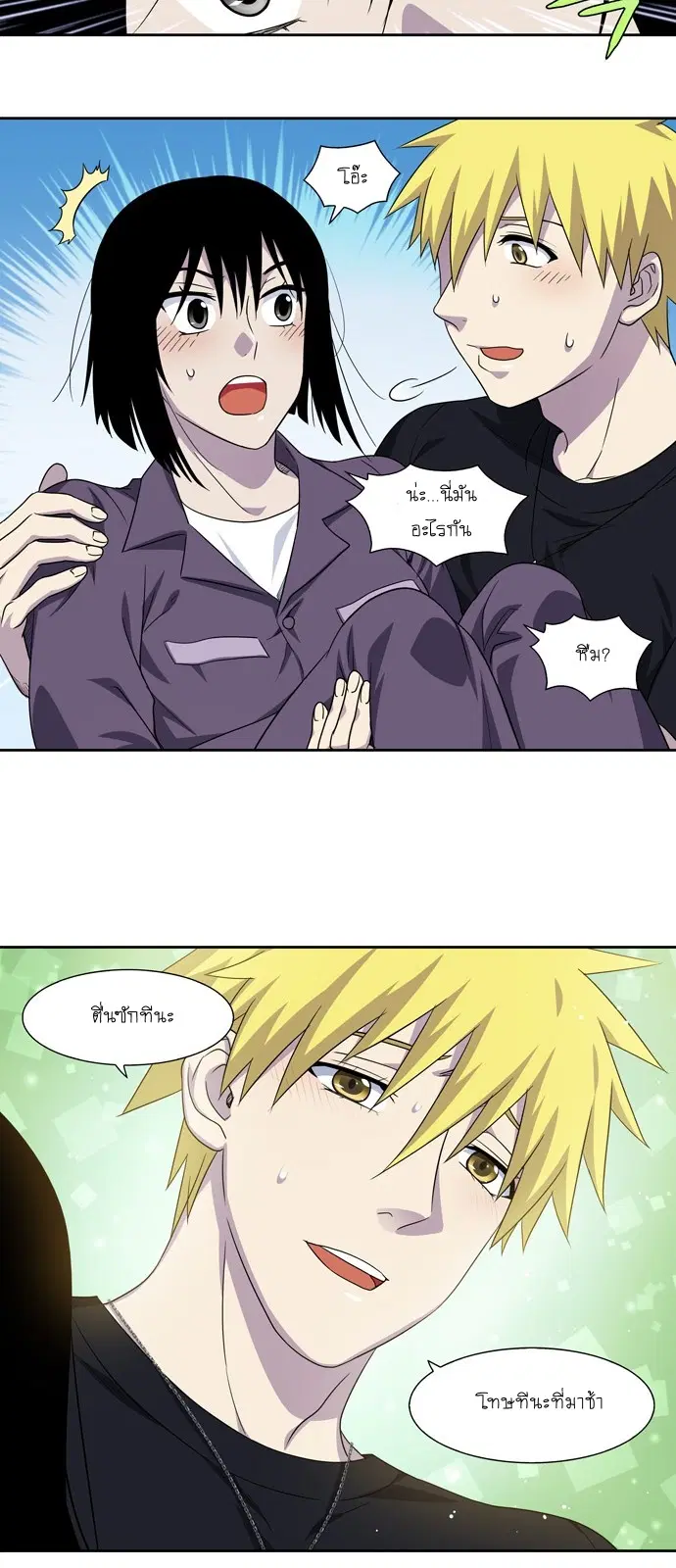 The Gamer ตอนที่ 293 หน้า 8