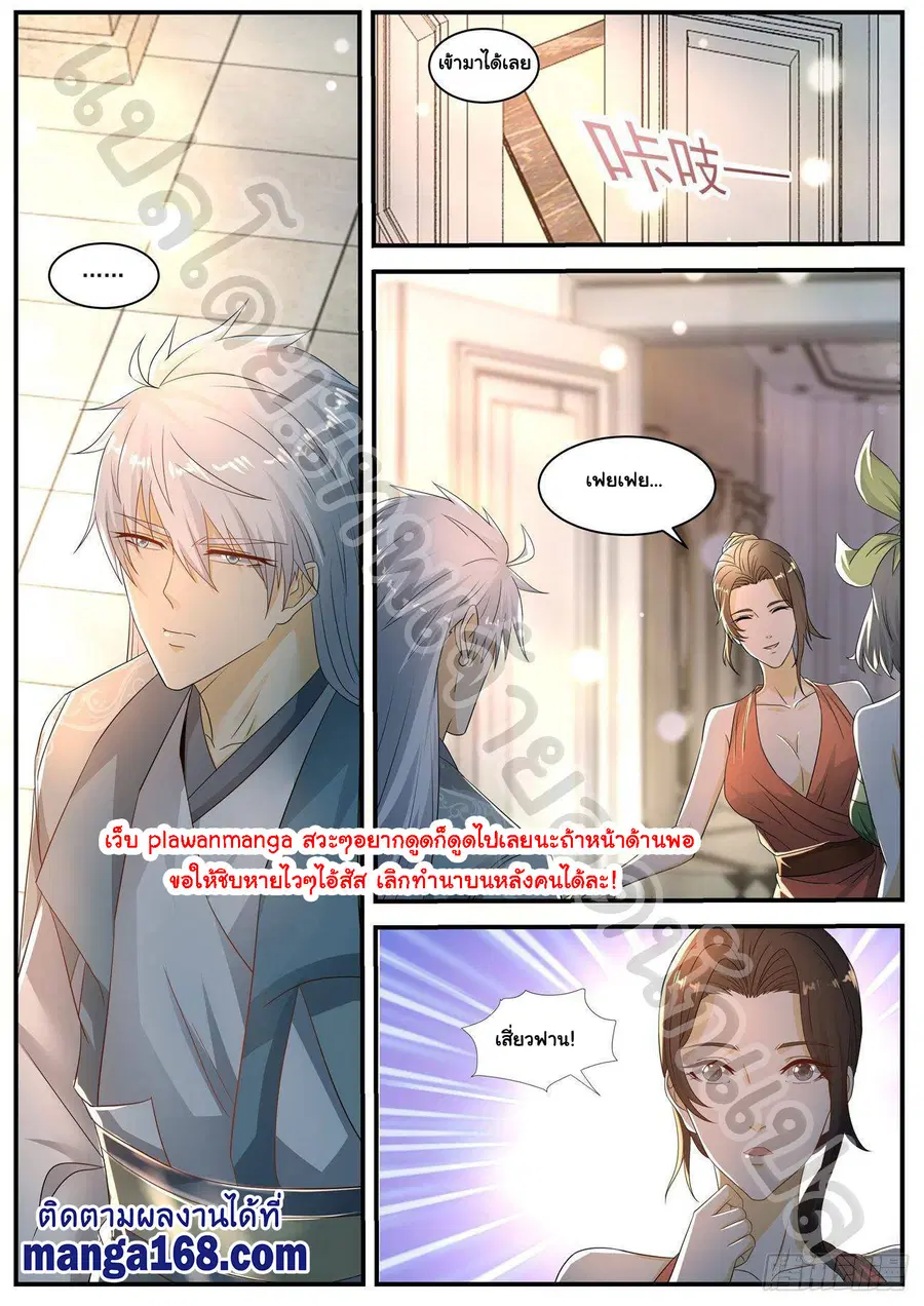 Rebirth Of The Urban Immortal Cultivator ตอนที่ 565 หน้า 5