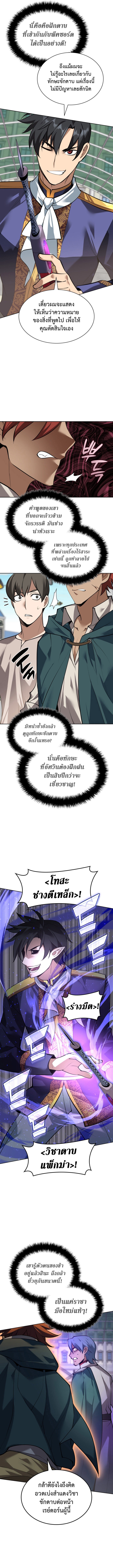Overgeared จ้าวแห่งยุทธภัณฑ์ ตอนที่ 291 หน้า 3
