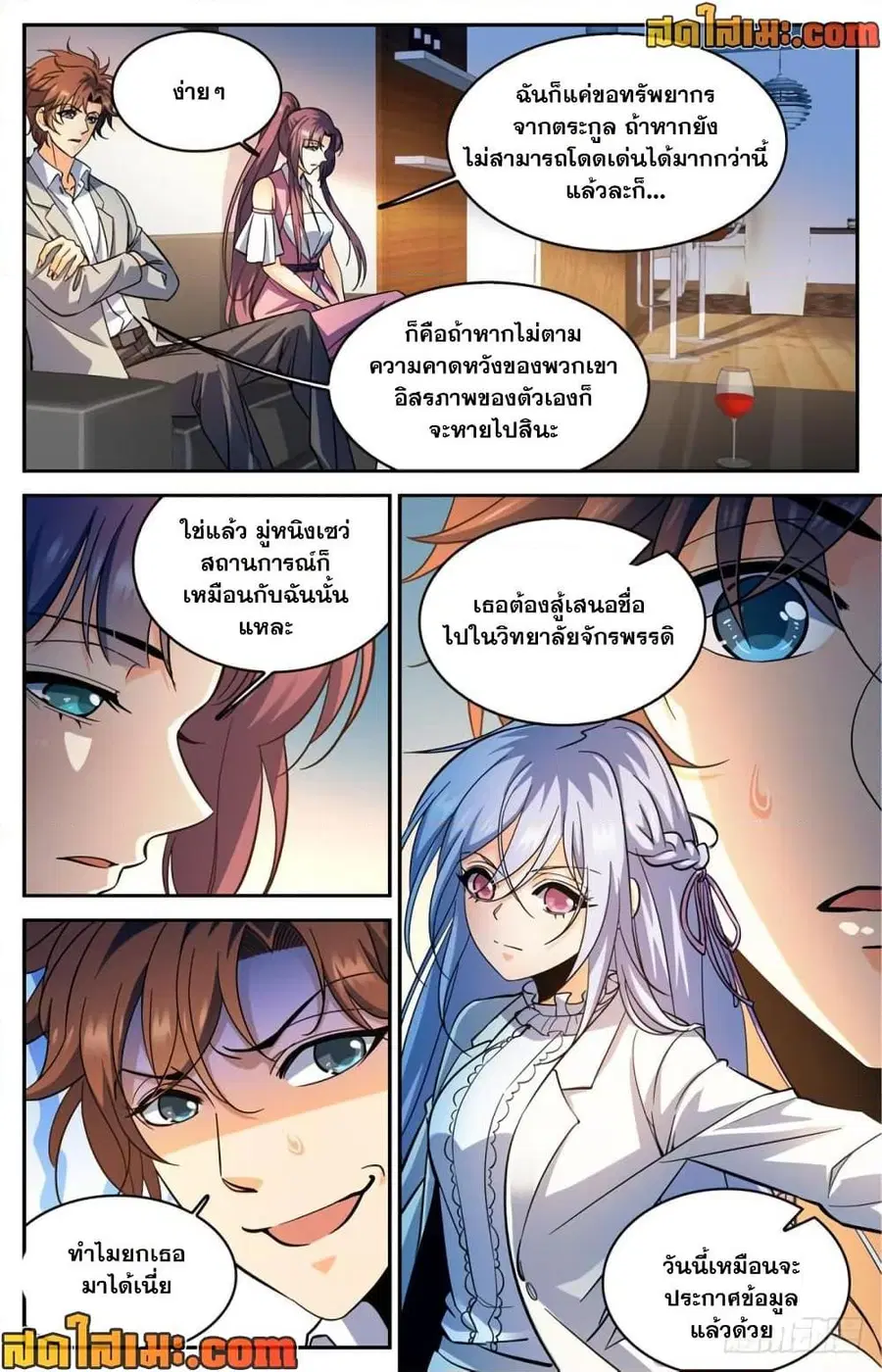 Versatile Mage ตอนที่ 364 หน้า 13