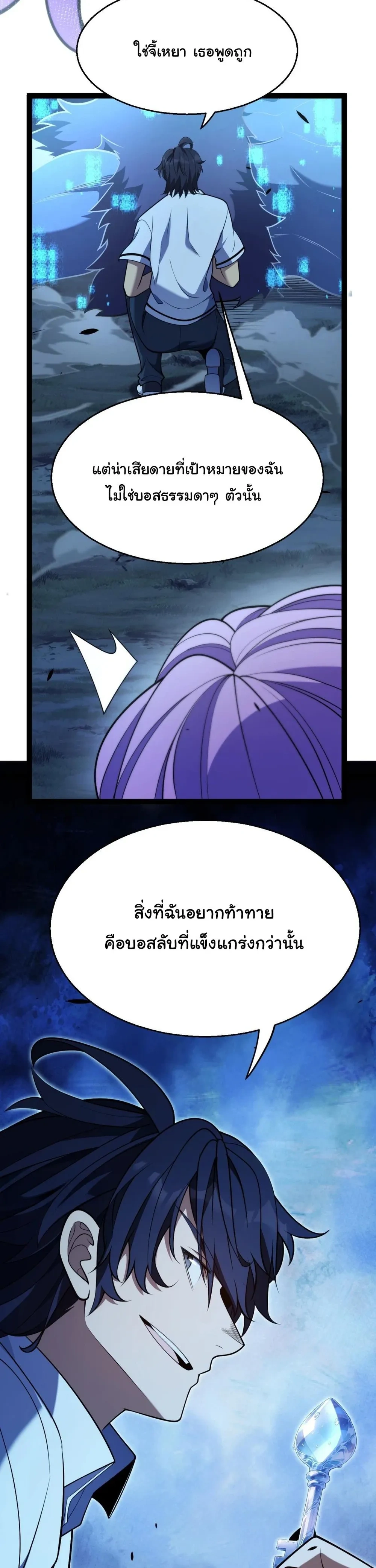 Starting With a Mythic Talent, I Cut Down Gods! ปลุกพลังระดับตำนาน สังหารทวยเทพ ตอนที่ 13 หน้า 22
