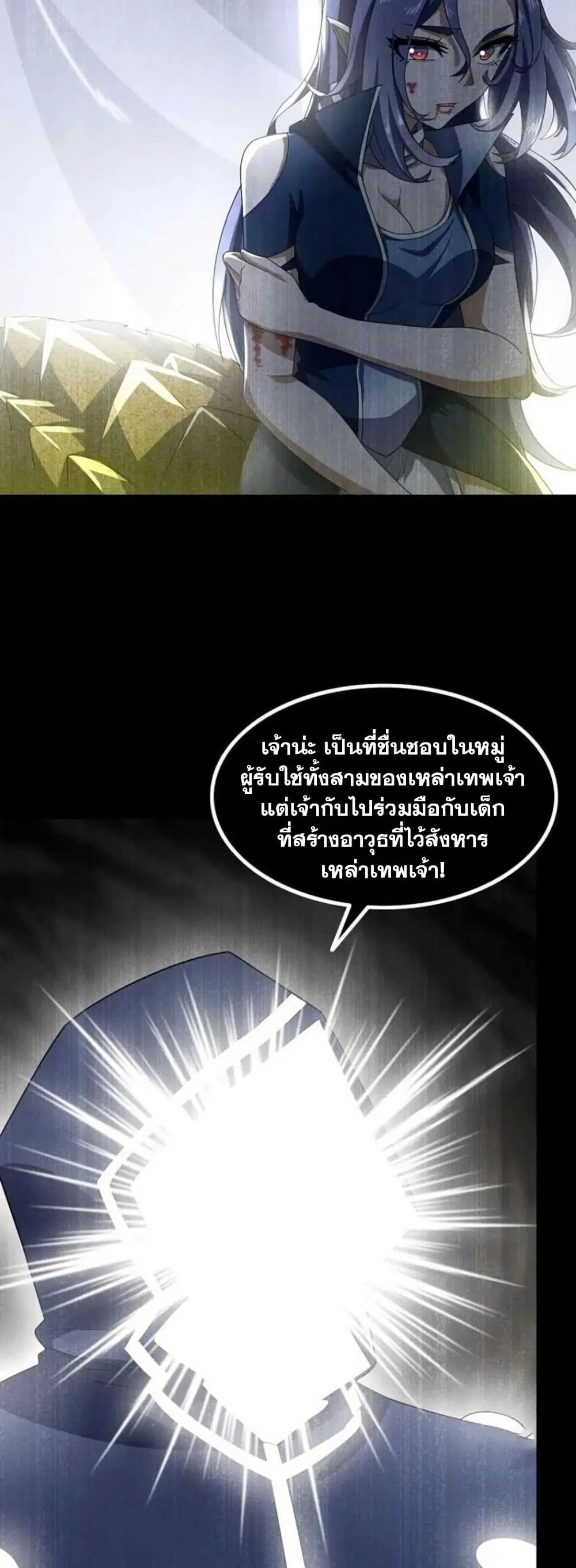 My Wife is a Demon Queen ตอนที่ 365 หน้า 18