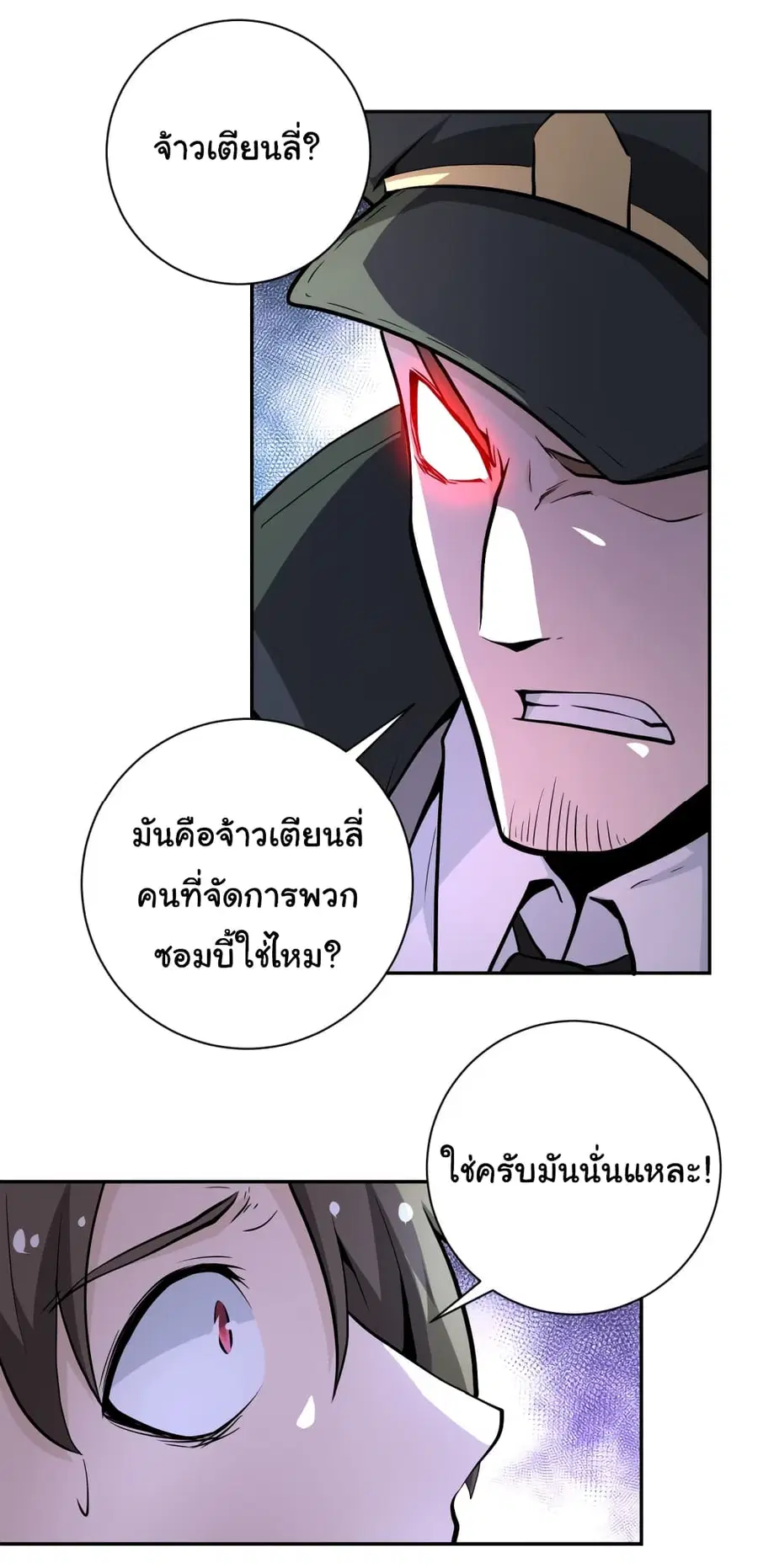 Apocalyptic Super System ตอนที่ 149 หน้า 22