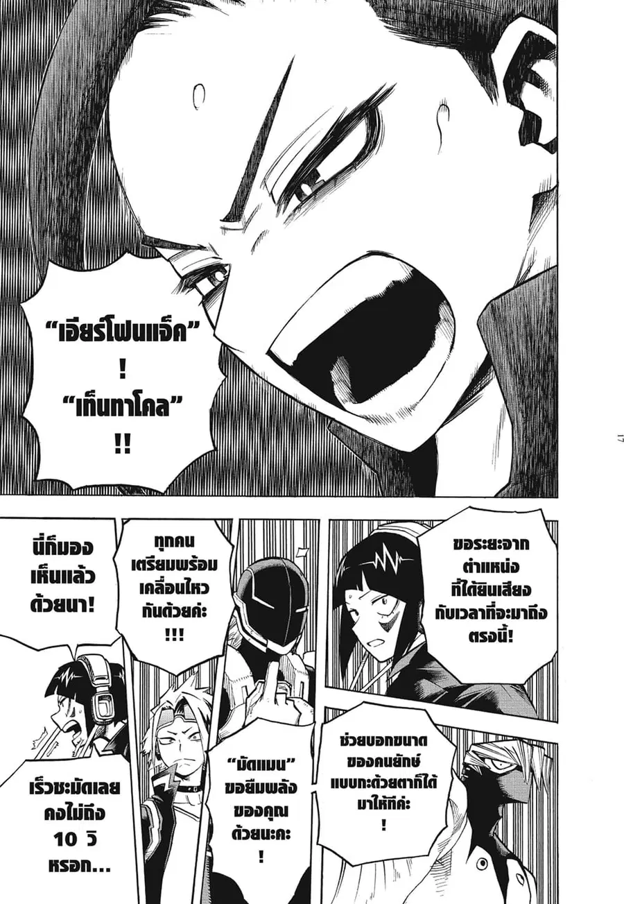 My Hero Academia ตอนที่ 278 หน้า 15