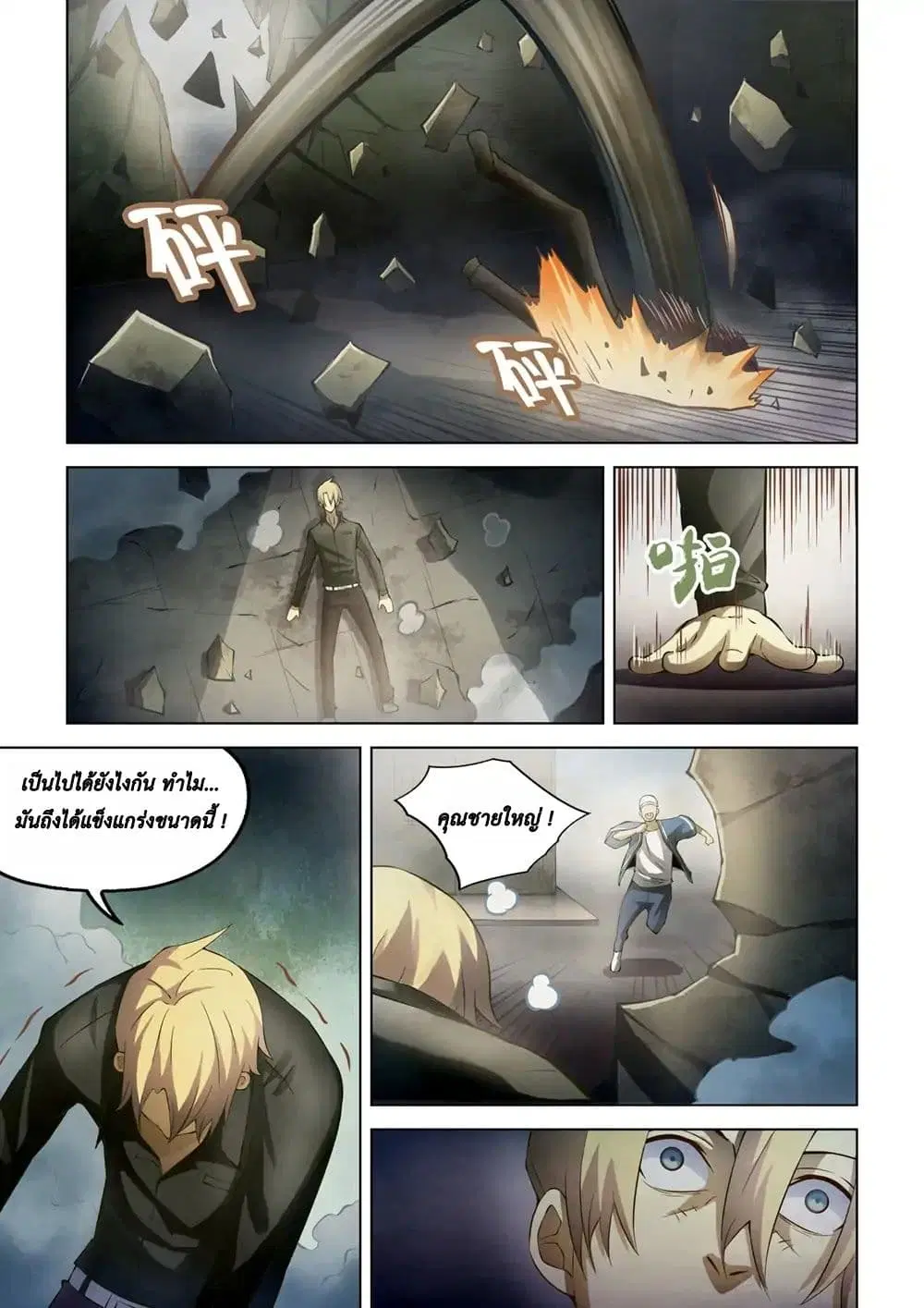 The Last Human ตอนที่ 146 หน้า 15