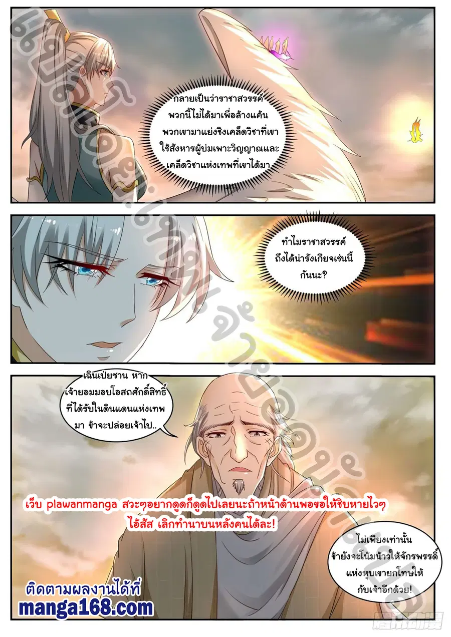Rebirth Of The Urban Immortal Cultivator ตอนที่ 535 หน้า 9