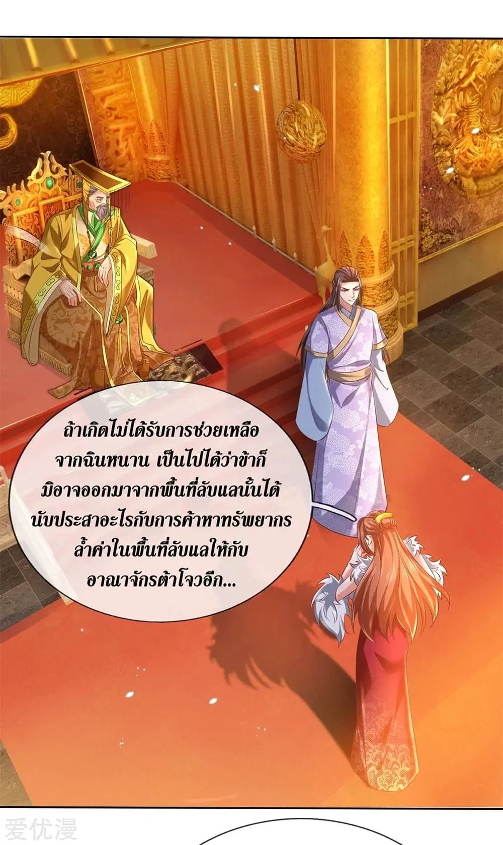 Sky Sword God ตอนที่ 361 หน้า 11