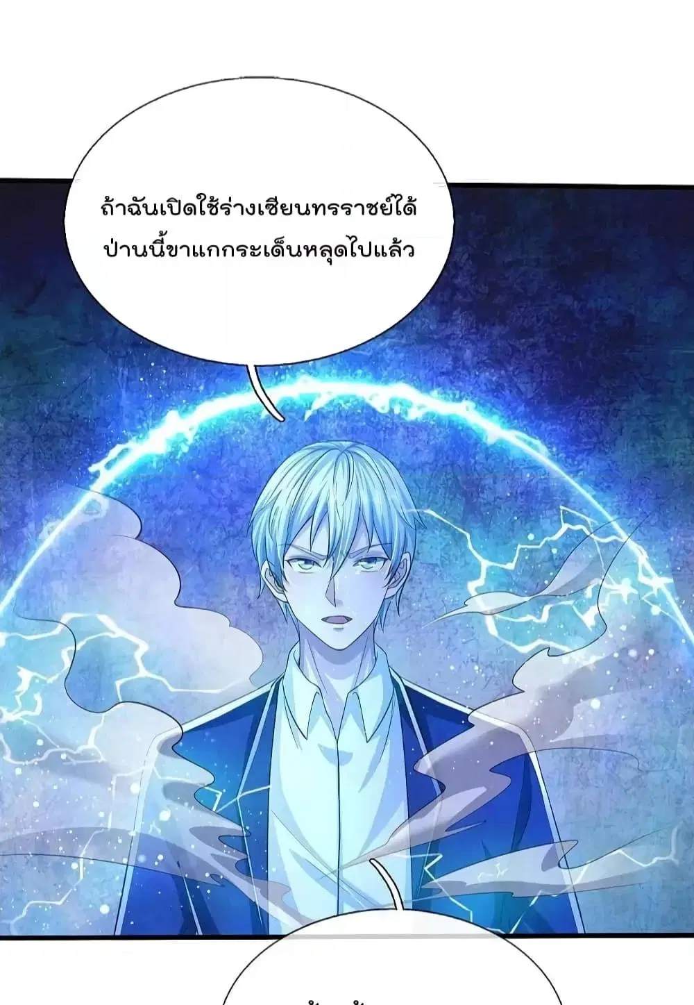 I’m the Great Immortal ตอนที่ 549 หน้า 15