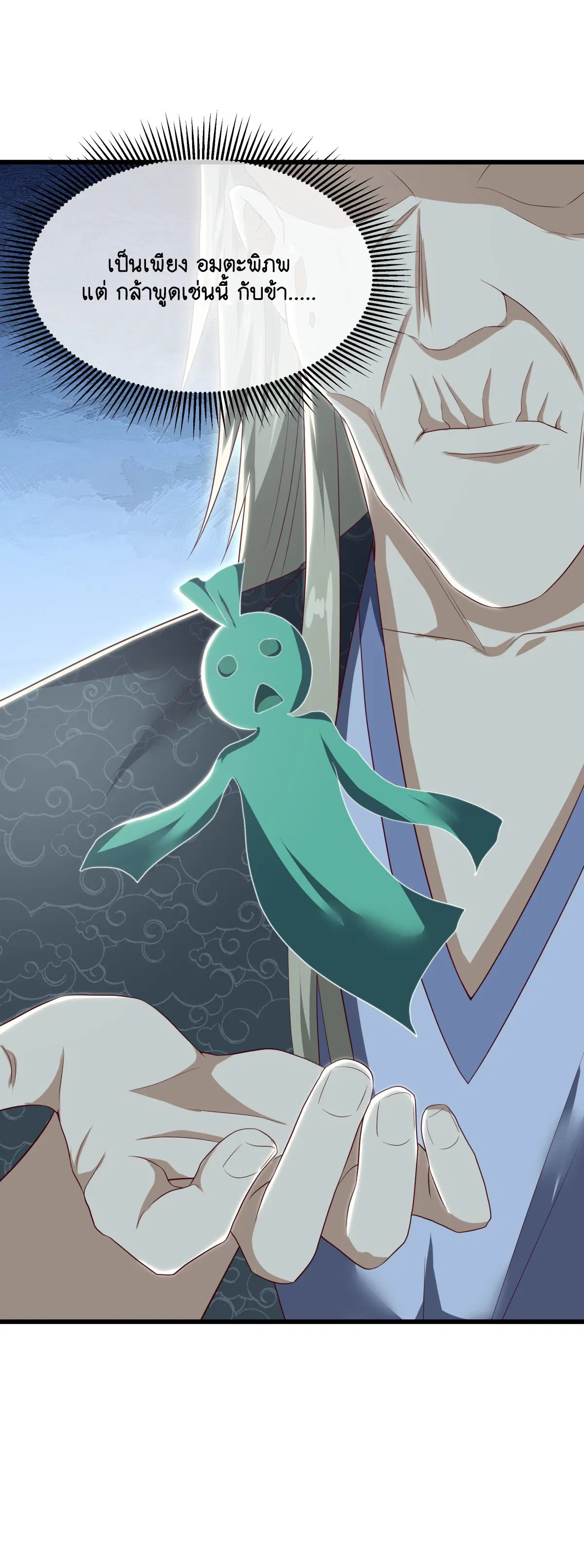 Peerless Battle Spirit ตอนที่ 704 หน้า 23