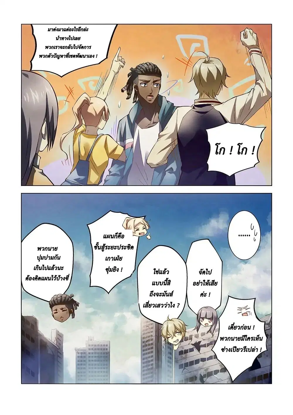 The Last Human ตอนที่ 137 หน้า 4
