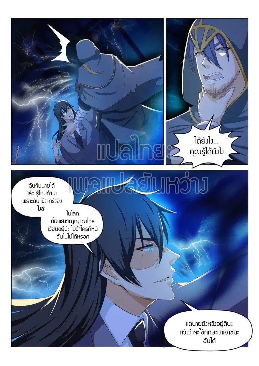Rebirth Of The Urban Immortal Cultivator ตอนที่ 183 หน้า 4