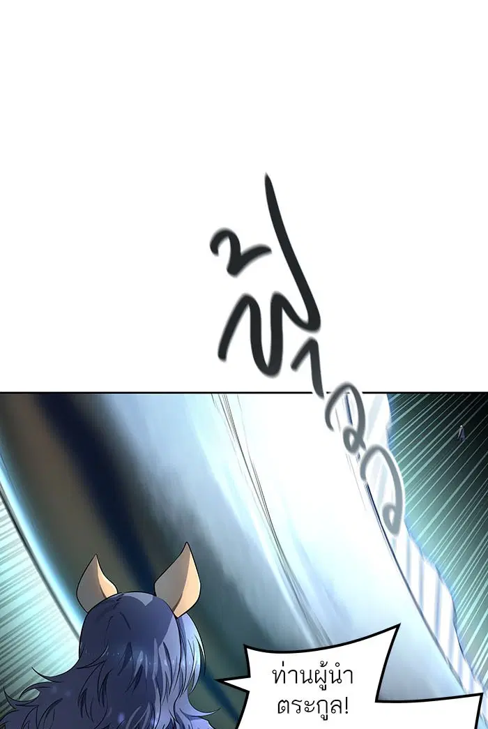 Tower of God ตอนที่ 533 หน้า 120
