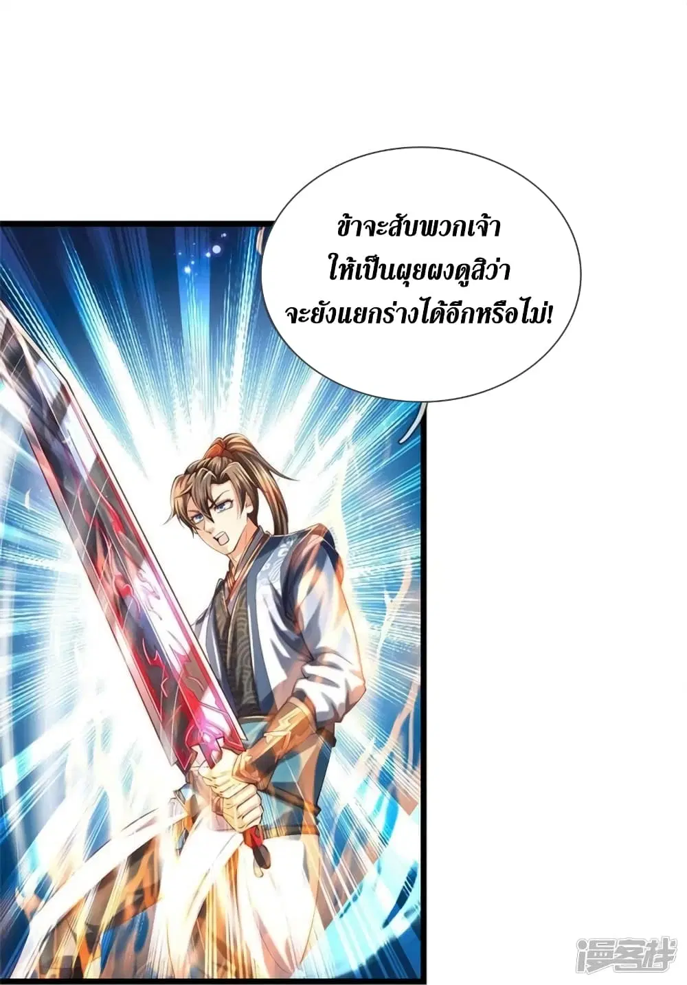 Sky Sword God ตอนที่ 519 หน้า 20