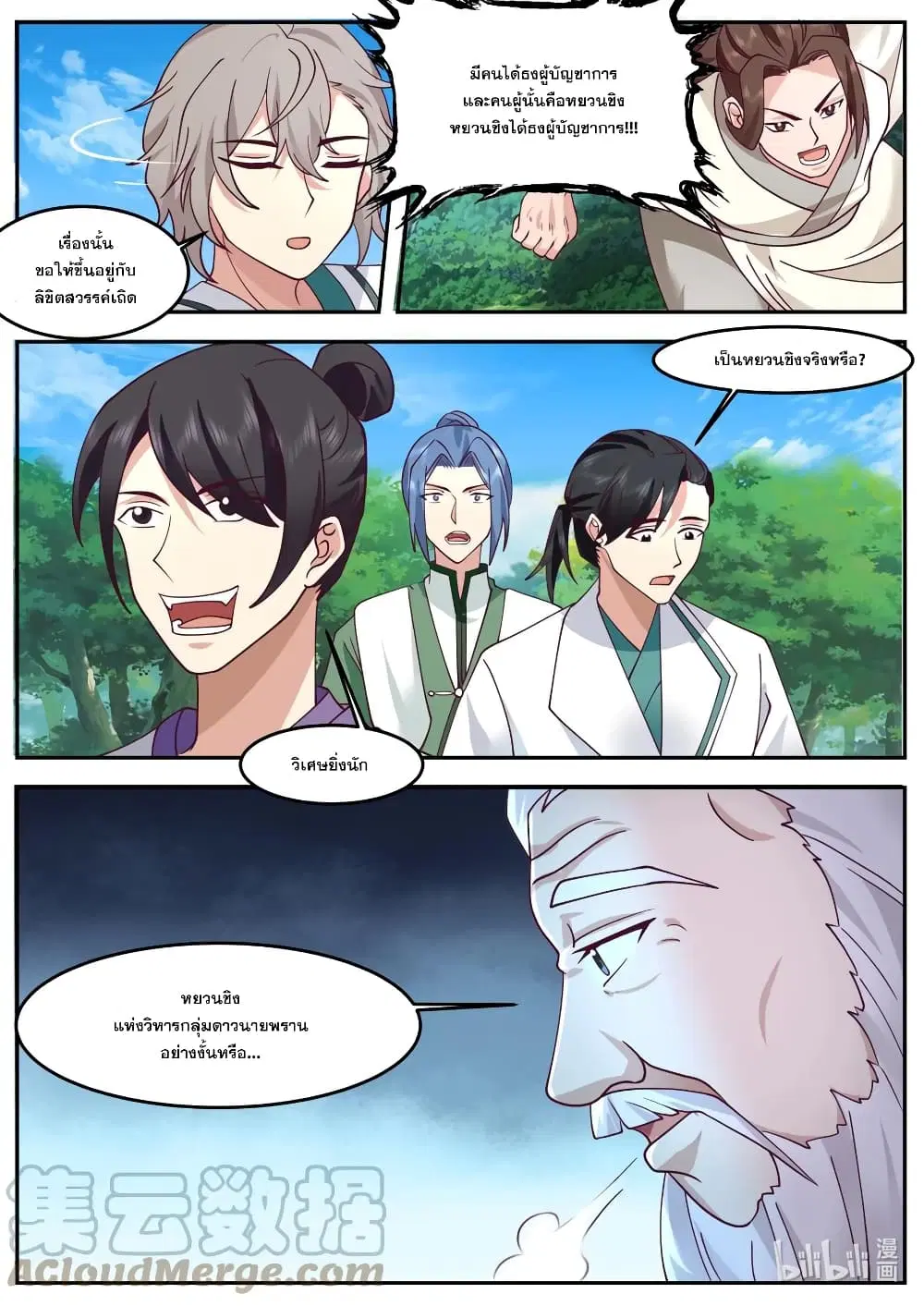 Martial God Asura ตอนที่ 723 หน้า 4